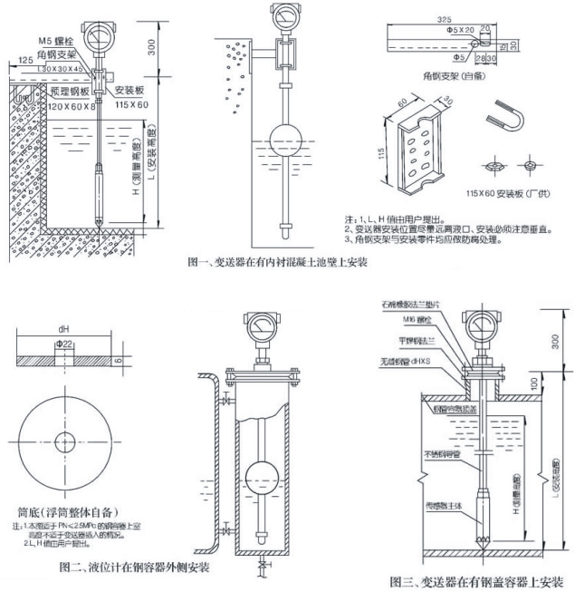 浮球液位计的安装图